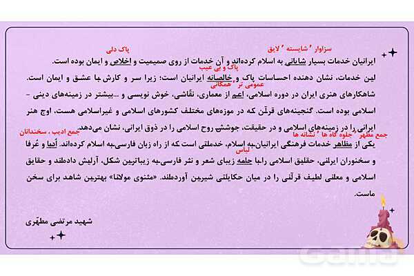 پاورپوینت تدریس درس دوازدهم فارسی هفتم: خدمات متقابل اسلام و ایران- پیش نمایش