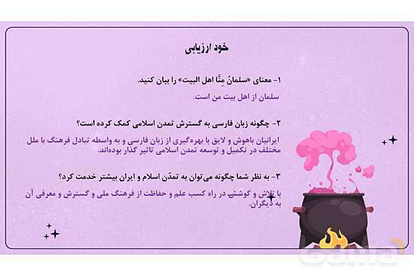 پاورپوینت تدریس درس دوازدهم فارسی هفتم: خدمات متقابل اسلام و ایران- پیش نمایش