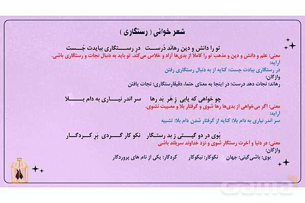 پاورپوینت تدریس درس دوازدهم فارسی هفتم: خدمات متقابل اسلام و ایران- پیش نمایش