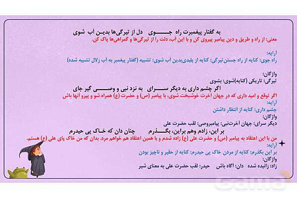 پاورپوینت تدریس درس دوازدهم فارسی هفتم: خدمات متقابل اسلام و ایران- پیش نمایش