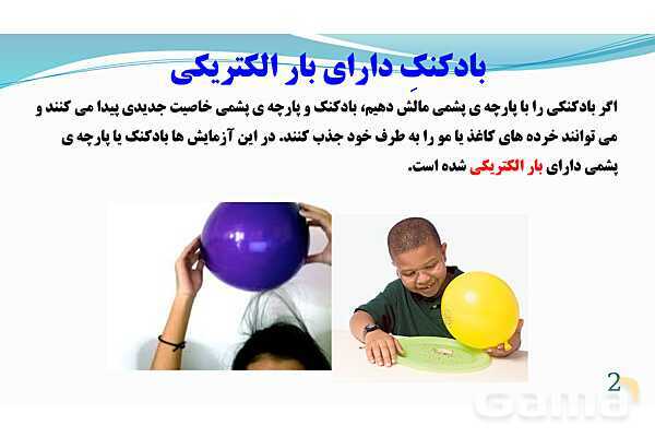 پاورپوینت فصل 9: الکتریسیته | تدریس علوم پایه هشتم- پیش نمایش