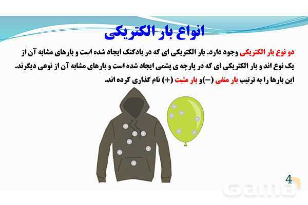 پاورپوینت فصل 9: الکتریسیته | تدریس علوم پایه هشتم- پیش نمایش