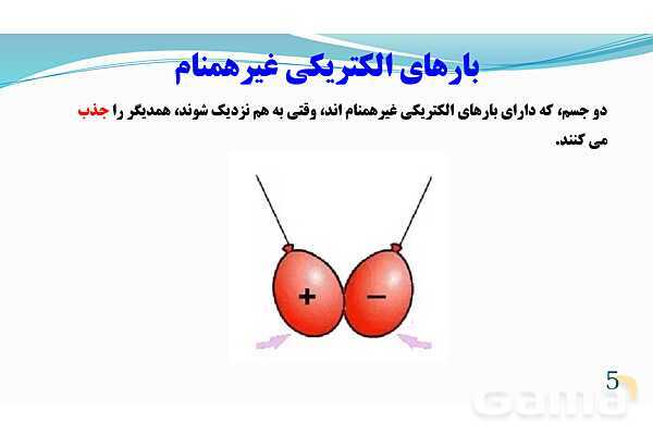 پاورپوینت فصل 9: الکتریسیته | تدریس علوم پایه هشتم- پیش نمایش