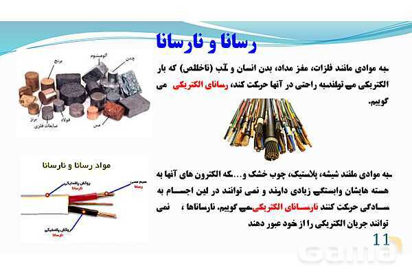 پاورپوینت فصل 9: الکتریسیته | تدریس علوم پایه هشتم- پیش نمایش