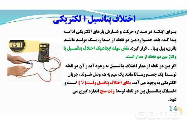 پاورپوینت فصل 9: الکتریسیته | تدریس علوم پایه هشتم- پیش نمایش