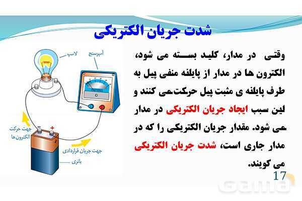 پاورپوینت فصل 9: الکتریسیته | تدریس علوم پایه هشتم- پیش نمایش