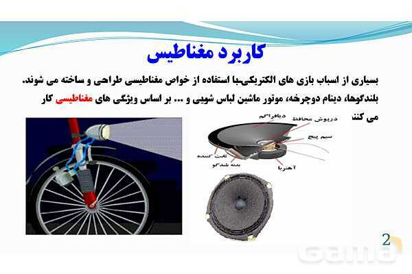 پاورپوینت فصل 10: مغناطیس | تدریس علوم پایه هشتم- پیش نمایش