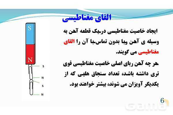 پاورپوینت فصل 10: مغناطیس | تدریس علوم پایه هشتم- پیش نمایش