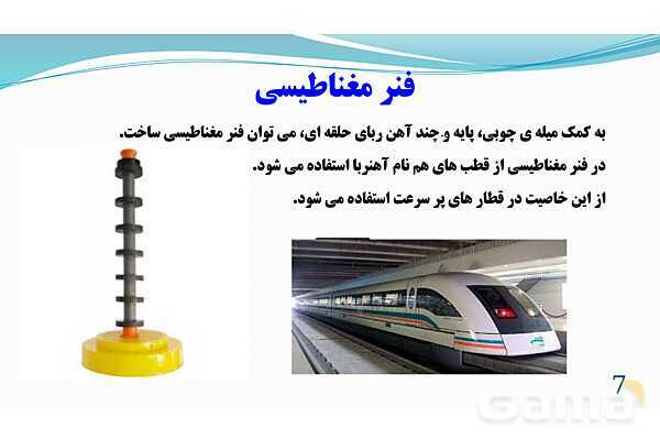 پاورپوینت فصل 10: مغناطیس | تدریس علوم پایه هشتم- پیش نمایش