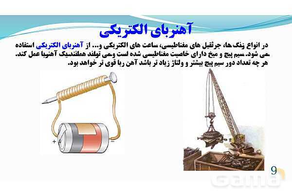 پاورپوینت فصل 10: مغناطیس | تدریس علوم پایه هشتم- پیش نمایش