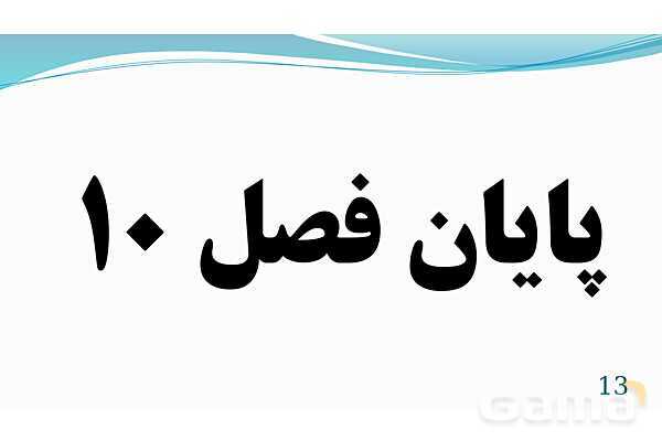 پاورپوینت فصل 10: مغناطیس | تدریس علوم پایه هشتم- پیش نمایش