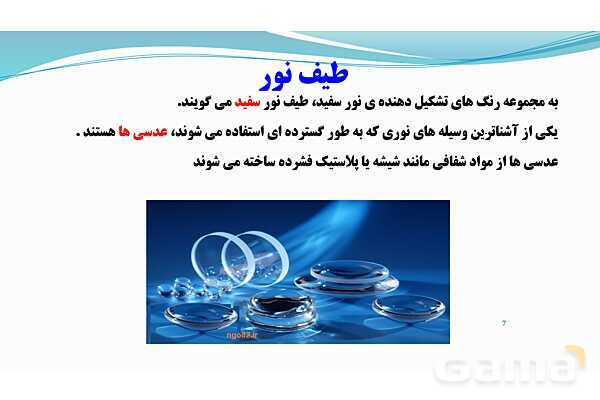 پاورپوینت فصل 15 : شکست نور | تدریس علوم پایه هشتم- پیش نمایش
