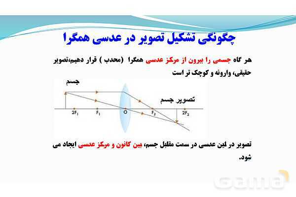 پاورپوینت فصل 15 : شکست نور | تدریس علوم پایه هشتم- پیش نمایش