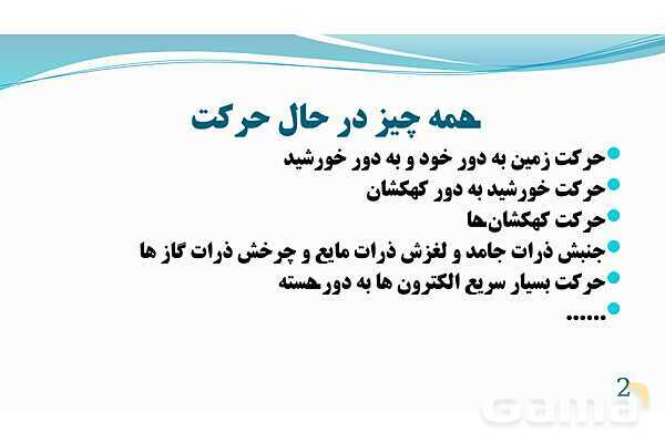 پاورپوینت فصل 4: حرکت | تدریس علوم پایه نهم- پیش نمایش