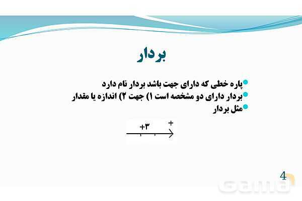 پاورپوینت فصل 4: حرکت | تدریس علوم پایه نهم- پیش نمایش