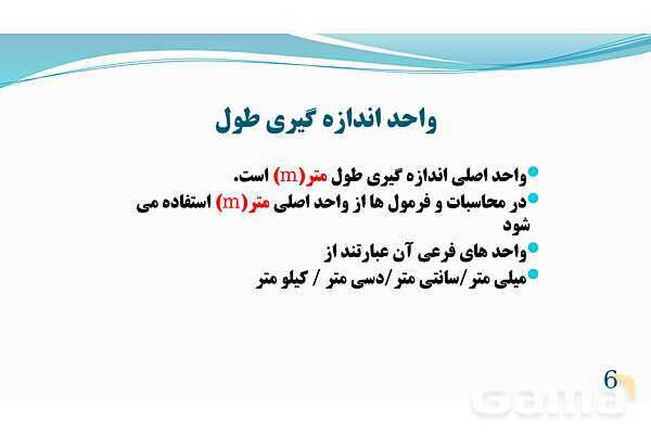 پاورپوینت فصل 4: حرکت | تدریس علوم پایه نهم- پیش نمایش