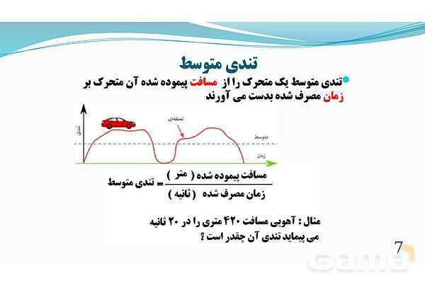 پاورپوینت فصل 4: حرکت | تدریس علوم پایه نهم- پیش نمایش