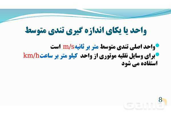 پاورپوینت فصل 4: حرکت | تدریس علوم پایه نهم- پیش نمایش