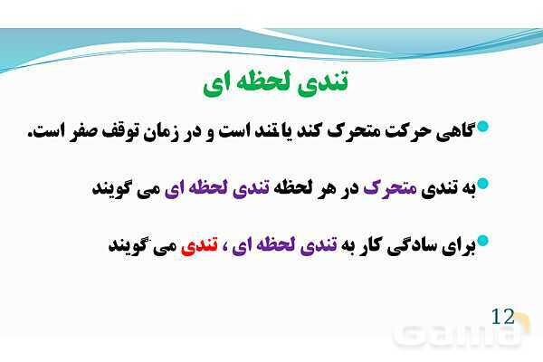 پاورپوینت فصل 4: حرکت | تدریس علوم پایه نهم- پیش نمایش