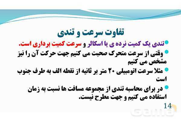 پاورپوینت فصل 4: حرکت | تدریس علوم پایه نهم- پیش نمایش