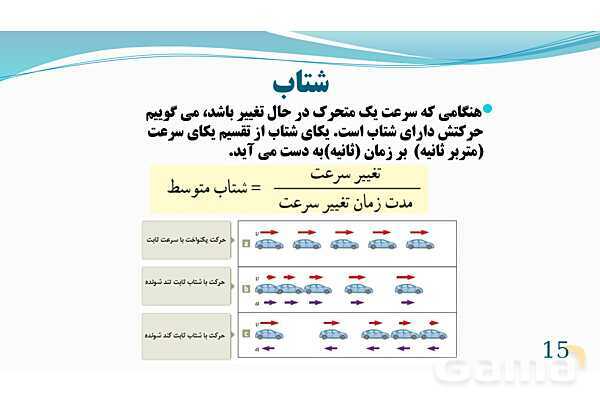 پاورپوینت فصل 4: حرکت | تدریس علوم پایه نهم- پیش نمایش