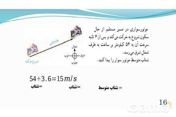 پاورپوینت فصل 4: حرکت | تدریس علوم پایه نهم- پیش نمایش