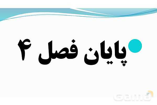پاورپوینت فصل 4: حرکت | تدریس علوم پایه نهم- پیش نمایش