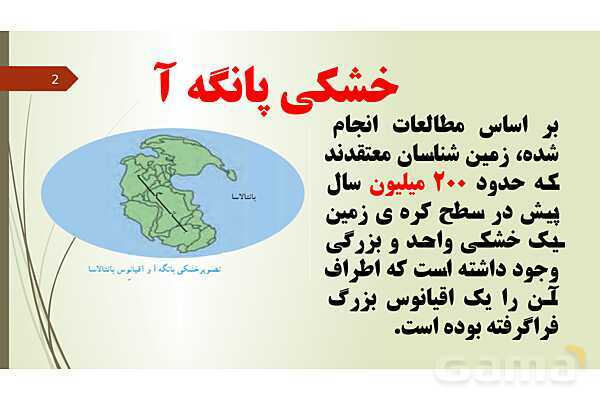 پاورپوینت فصل 6: زمین ساخت ورقه ای | تدریس علوم پایه نهم- پیش نمایش