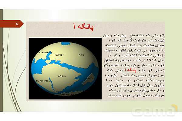 پاورپوینت فصل 6: زمین ساخت ورقه ای | تدریس علوم پایه نهم- پیش نمایش