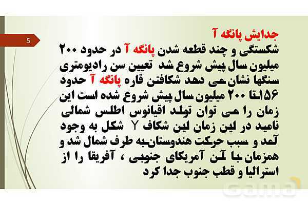 پاورپوینت فصل 6: زمین ساخت ورقه ای | تدریس علوم پایه نهم- پیش نمایش