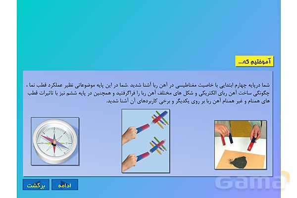 پاورپوینت کنفرانس علوم تجربی هشتم | فصل 10:مغناطیس - پیش نمایش