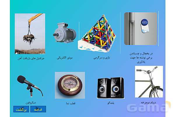 پاورپوینت کنفرانس علوم تجربی هشتم | فصل 10:مغناطیس - پیش نمایش