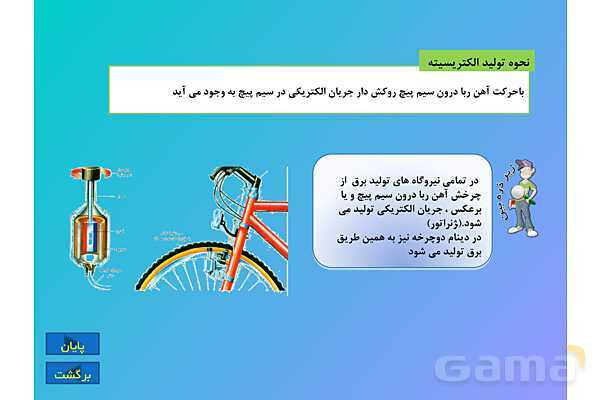 پاورپوینت کنفرانس علوم تجربی هشتم | فصل 10:مغناطیس - پیش نمایش