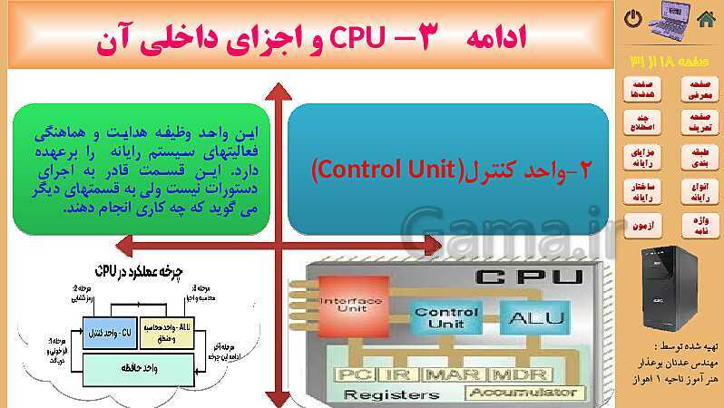 پاورپوینت کتاب مفاهیم پایه فناوری اطلاعات | فصل 1: شناخت مفاهیم اولیه و اساسی رایانه- پیش نمایش