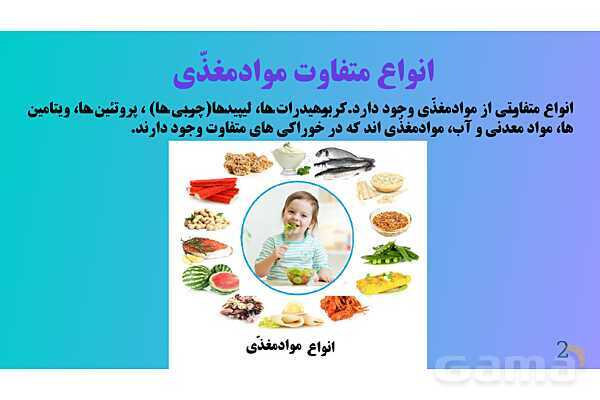 پاورپوینت کنفرانس علوم تجربی هفتم | فصل 12:سفره سلامت- پیش نمایش