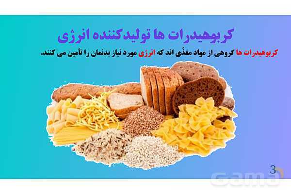 پاورپوینت کنفرانس علوم تجربی هفتم | فصل 12:سفره سلامت- پیش نمایش