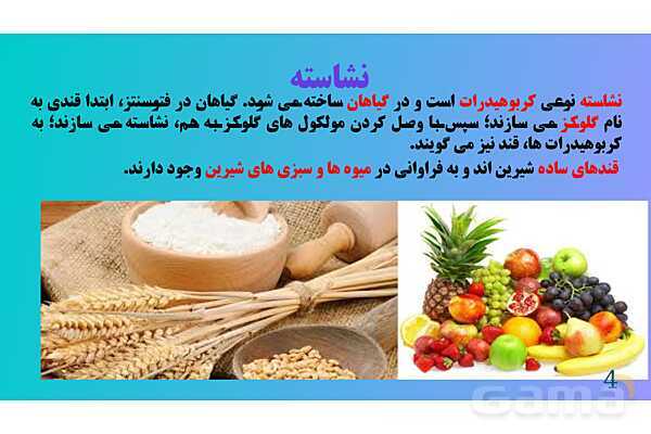 پاورپوینت کنفرانس علوم تجربی هفتم | فصل 12:سفره سلامت- پیش نمایش