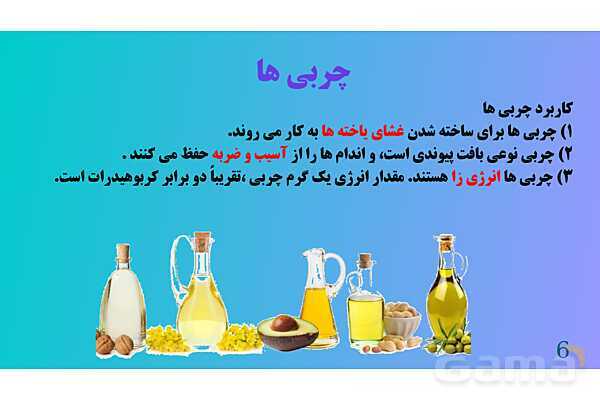 پاورپوینت کنفرانس علوم تجربی هفتم | فصل 12:سفره سلامت- پیش نمایش