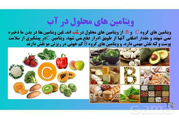 پاورپوینت کنفرانس علوم تجربی هفتم | فصل 12:سفره سلامت- پیش نمایش