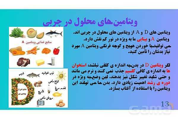پاورپوینت کنفرانس علوم تجربی هفتم | فصل 12:سفره سلامت- پیش نمایش