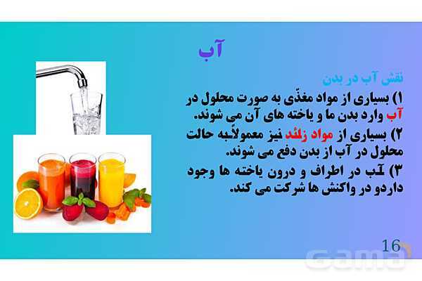 پاورپوینت کنفرانس علوم تجربی هفتم | فصل 12:سفره سلامت- پیش نمایش
