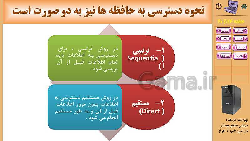 پاورپوینت کتاب مفاهیم پایه فناوری اطلاعات | فصل 4: شناخت وسایل ذخیره سازی و کاربرد آنها- پیش نمایش