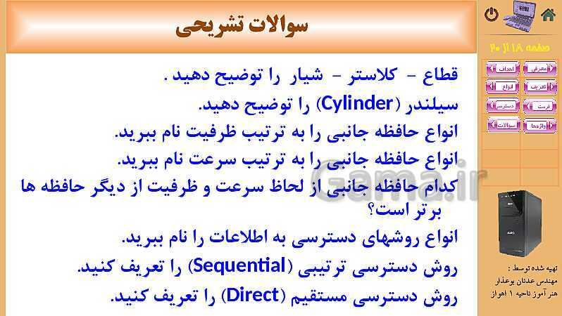 پاورپوینت کتاب مفاهیم پایه فناوری اطلاعات | فصل 4: شناخت وسایل ذخیره سازی و کاربرد آنها- پیش نمایش