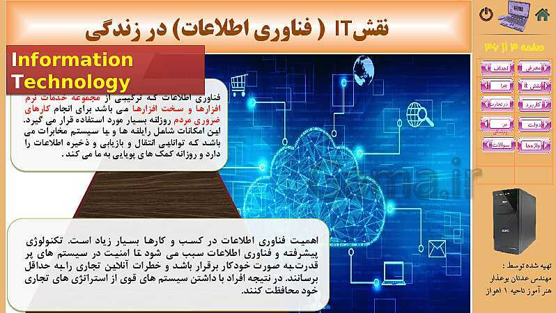 پاورپوینت کتاب مفاهیم پایه فناوری اطلاعات | فصل 10: کاربرد IT در زندگی- پیش نمایش