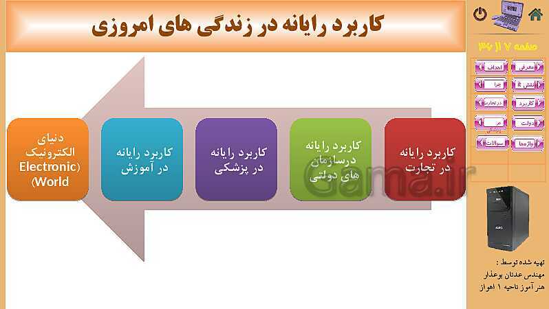 پاورپوینت کتاب مفاهیم پایه فناوری اطلاعات | فصل 10: کاربرد IT در زندگی- پیش نمایش