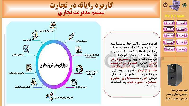 پاورپوینت کتاب مفاهیم پایه فناوری اطلاعات | فصل 10: کاربرد IT در زندگی- پیش نمایش