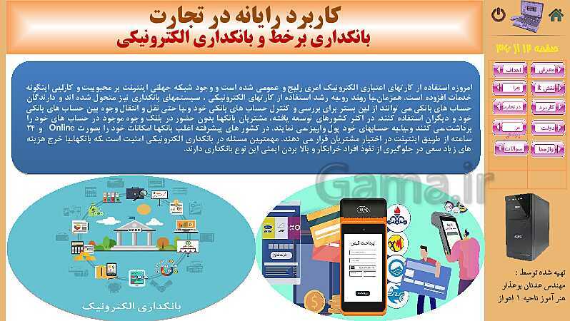 پاورپوینت کتاب مفاهیم پایه فناوری اطلاعات | فصل 10: کاربرد IT در زندگی- پیش نمایش