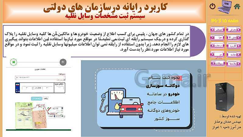 پاورپوینت کتاب مفاهیم پایه فناوری اطلاعات | فصل 10: کاربرد IT در زندگی- پیش نمایش