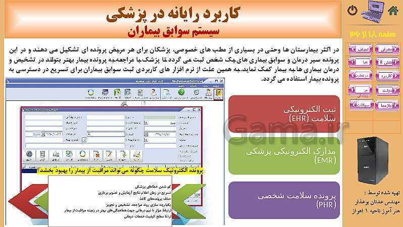 پاورپوینت کتاب مفاهیم پایه فناوری اطلاعات | فصل 10: کاربرد IT در زندگی- پیش نمایش