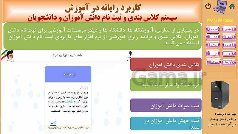 پاورپوینت کتاب مفاهیم پایه فناوری اطلاعات | فصل 10: کاربرد IT در زندگی- پیش نمایش